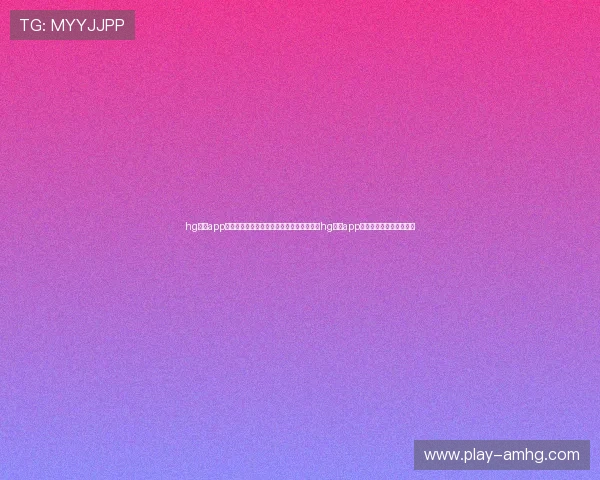 hg皇冠app登录入口：世界杯期间体育新闻热点追踪与hg皇冠app登录入口的快速访问指南
